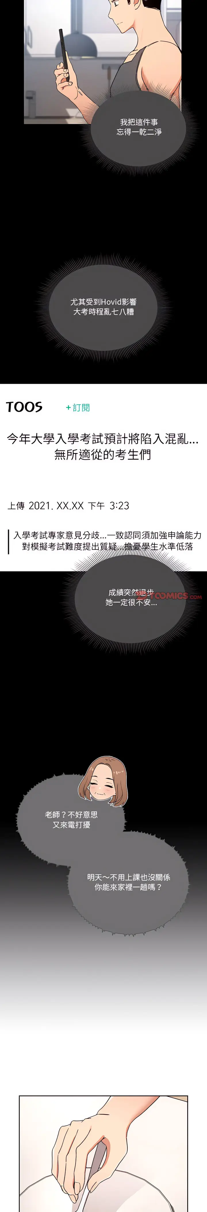 漫画《疫情期间的家教生活》第28章第10张图