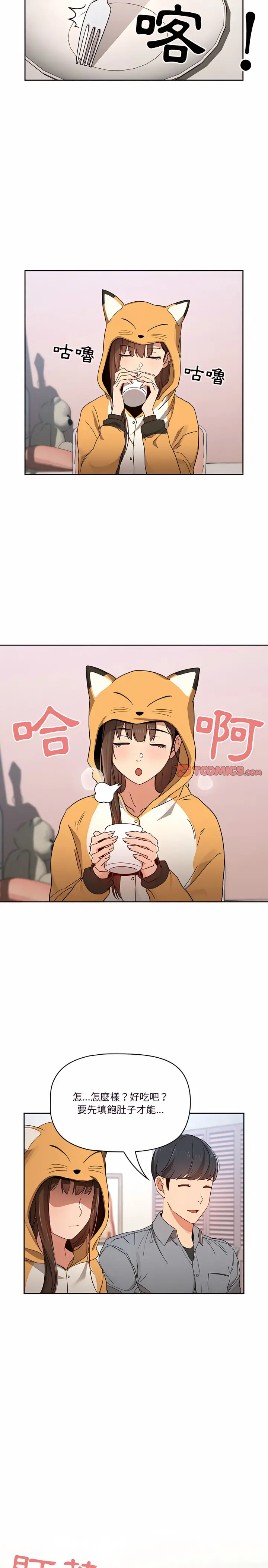 漫画《疫情期间的家教生活》第28章第11张图