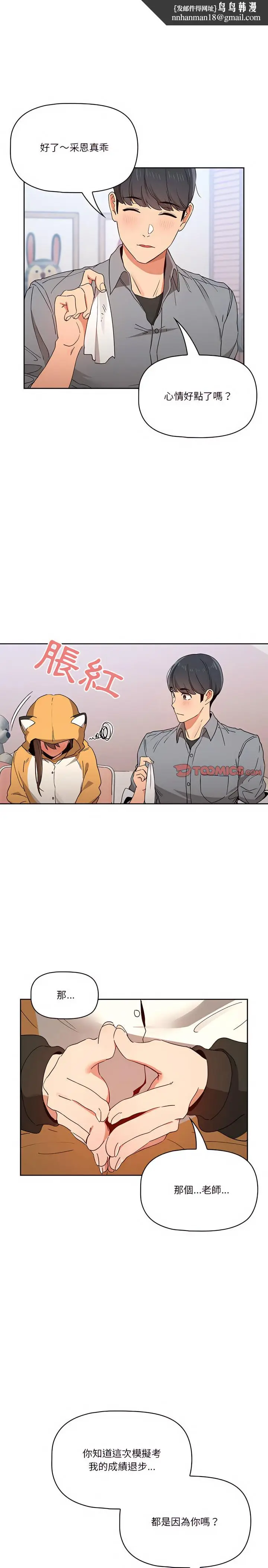 漫画《疫情期间的家教生活》第28章第13张图