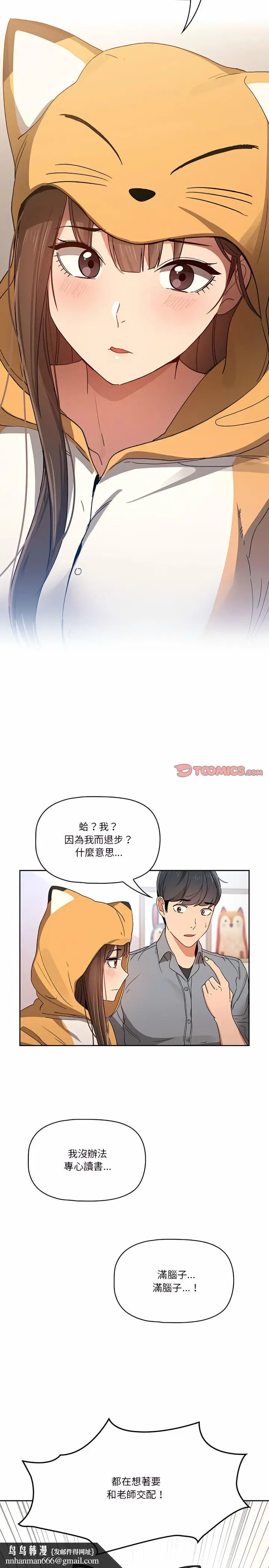 漫画《疫情期间的家教生活》第28章第14张图