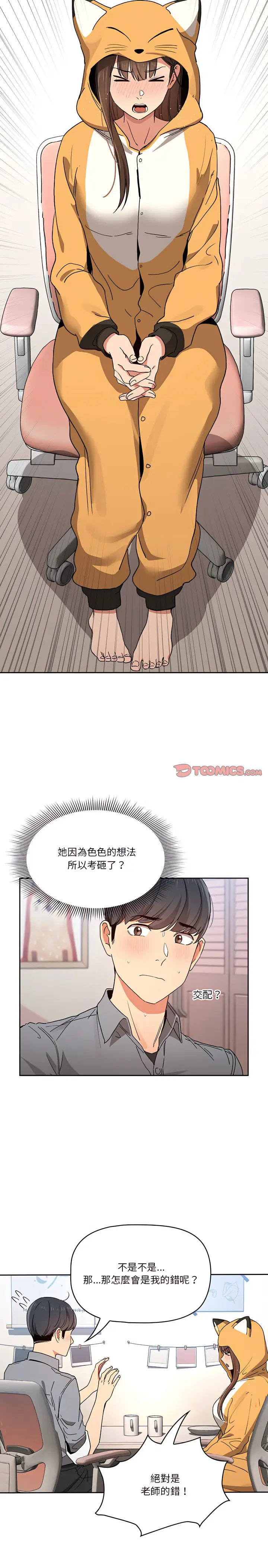 漫画《疫情期间的家教生活》第28章第15张图