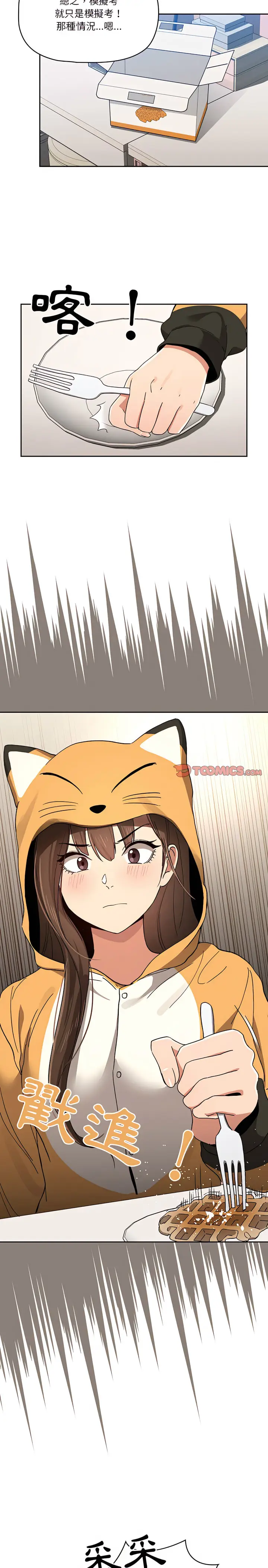 漫画《疫情期间的家教生活》第28章第18张图