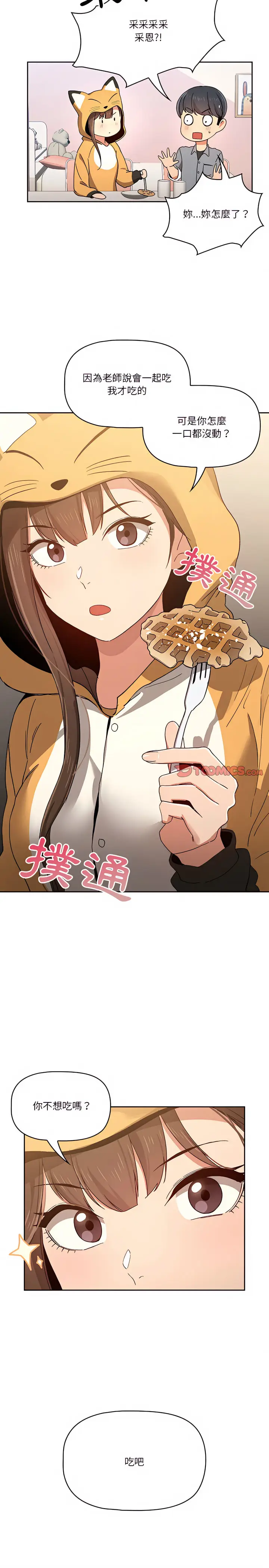 漫画《疫情期间的家教生活》第28章第19张图