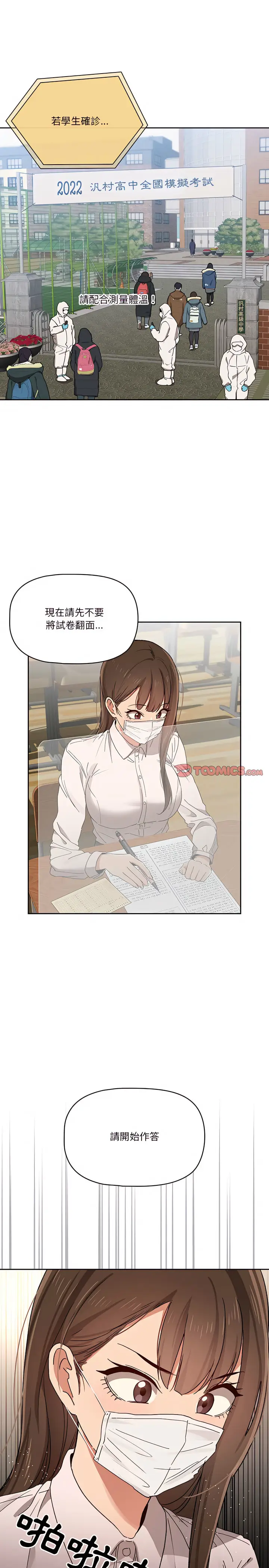漫画《疫情期间的家教生活》第28章第2张图