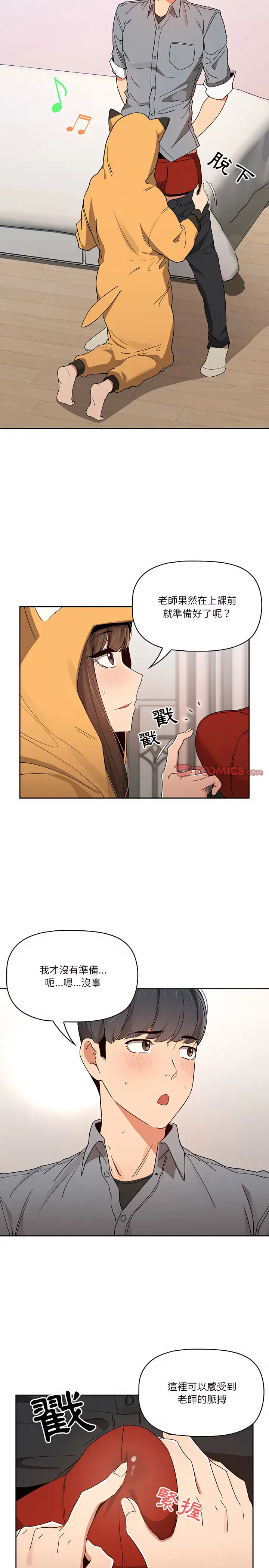 漫画《疫情期间的家教生活》第28章第21张图