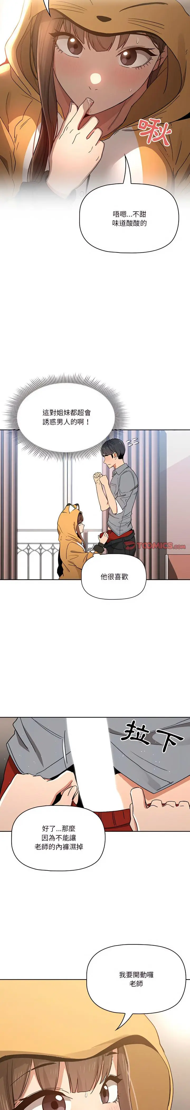 漫画《疫情期间的家教生活》第28章第23张图