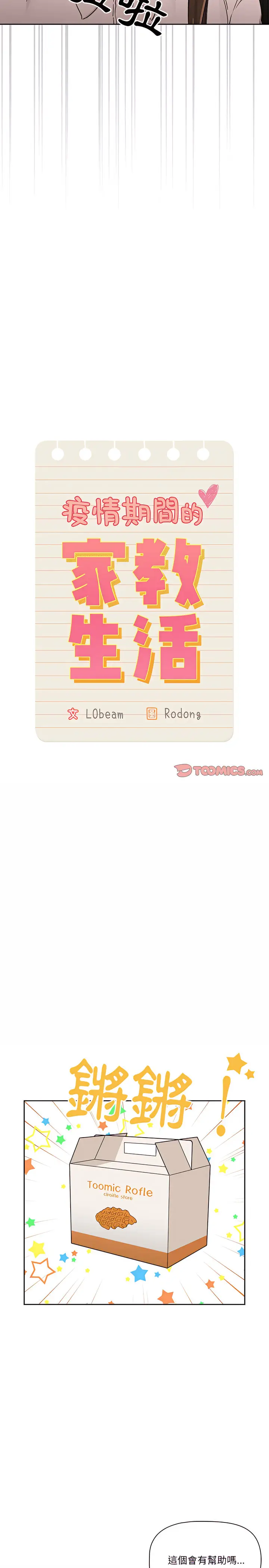 漫画《疫情期间的家教生活》第28章第3张图