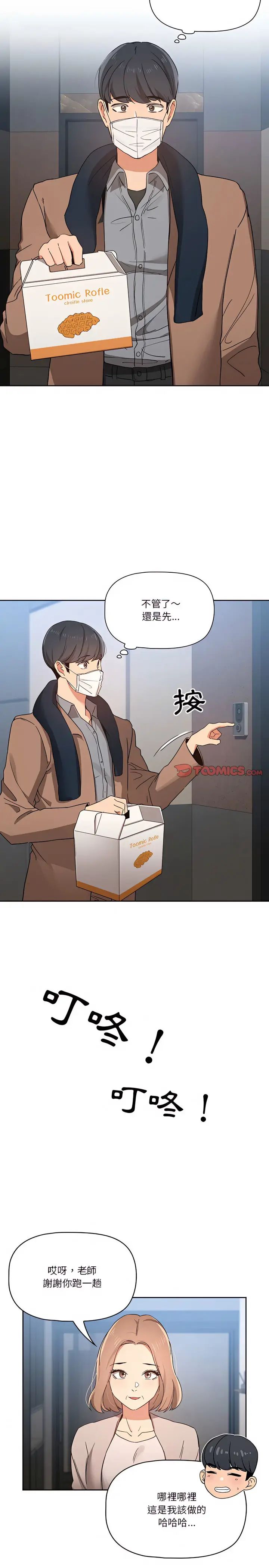 漫画《疫情期间的家教生活》第28章第4张图