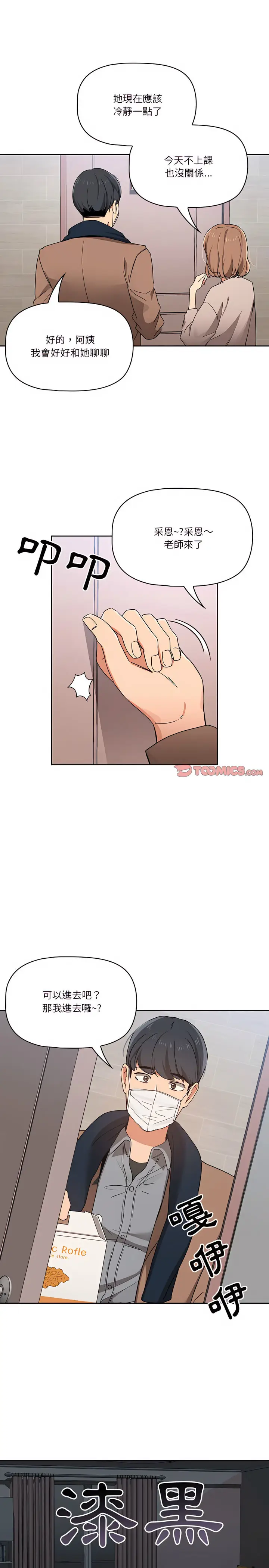 漫画《疫情期间的家教生活》第28章第5张图