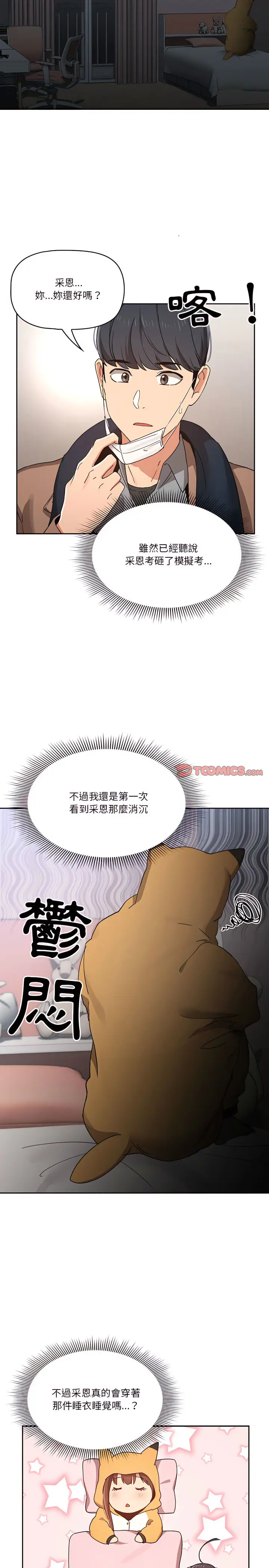 漫画《疫情期间的家教生活》第28章第6张图