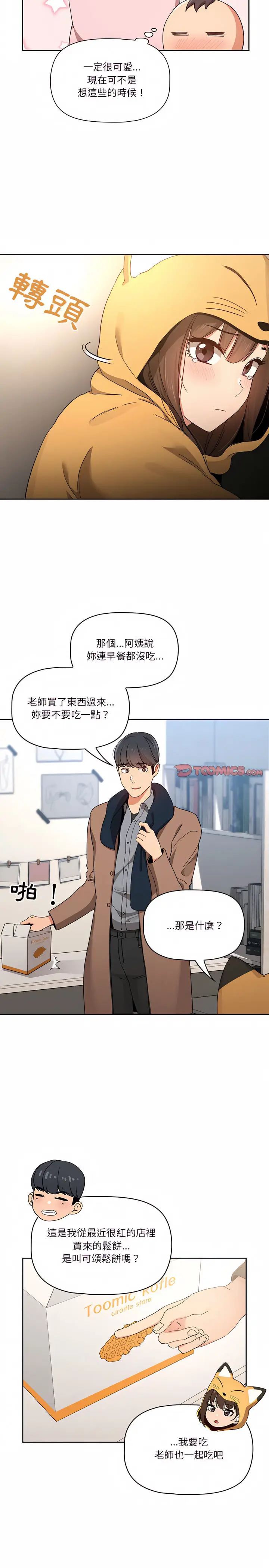 漫画《疫情期间的家教生活》第28章第7张图