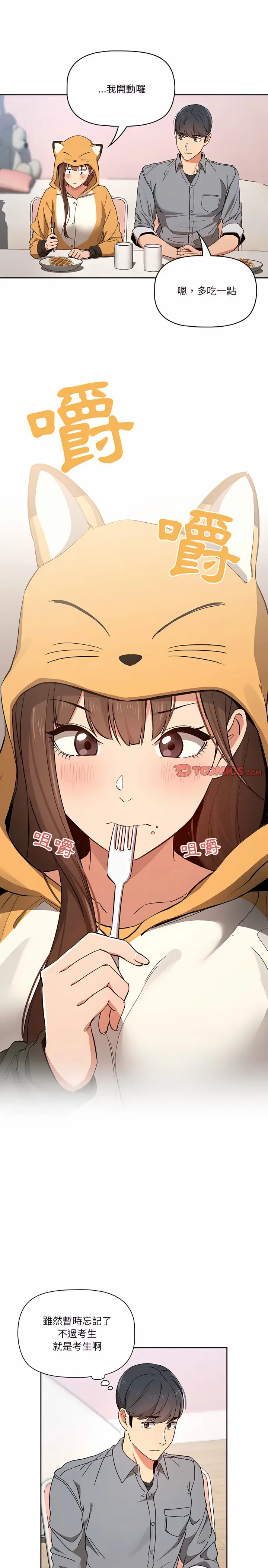 漫画《疫情期间的家教生活》第28章第8张图