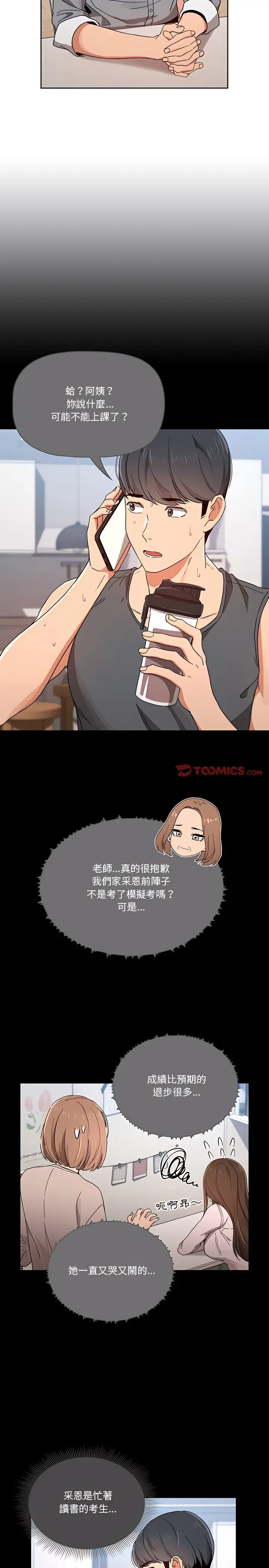 漫画《疫情期间的家教生活》第28章第9张图