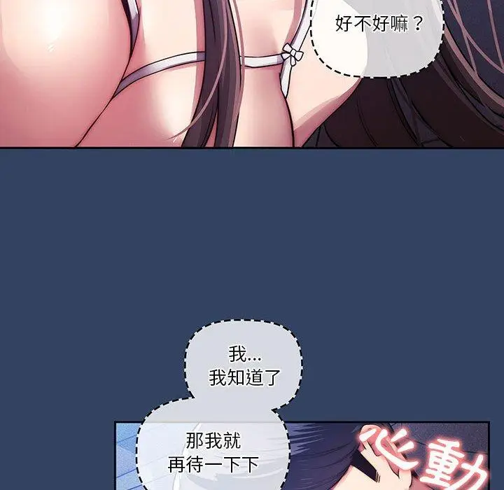 漫画《疫情期间的家教生活》第41话第100张图