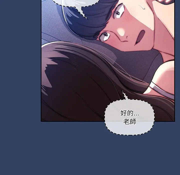 漫画《疫情期间的家教生活》第41话第101张图