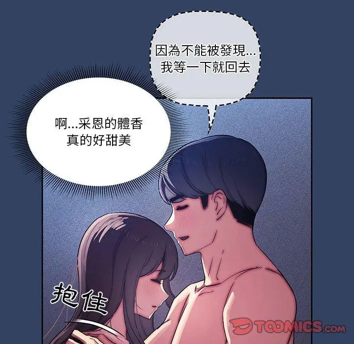 漫画《疫情期间的家教生活》第41话第102张图