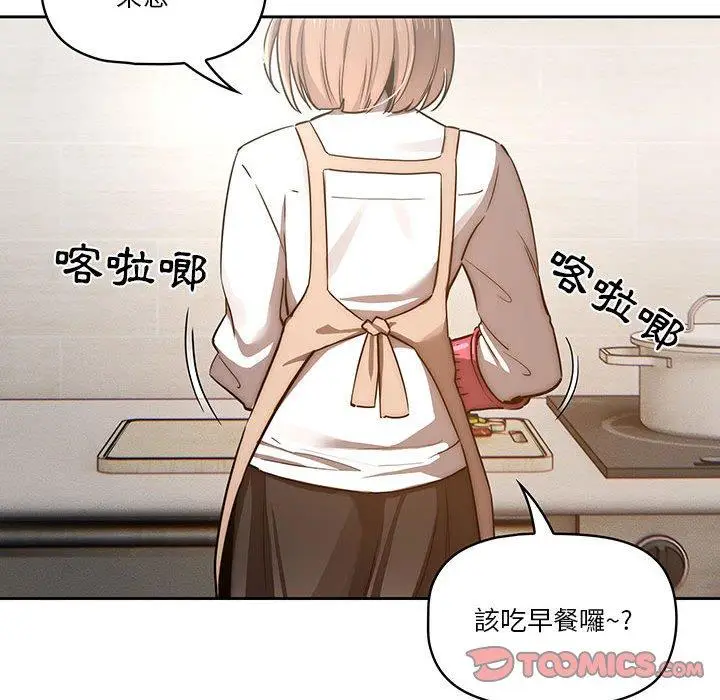 漫画《疫情期间的家教生活》第41话第110张图