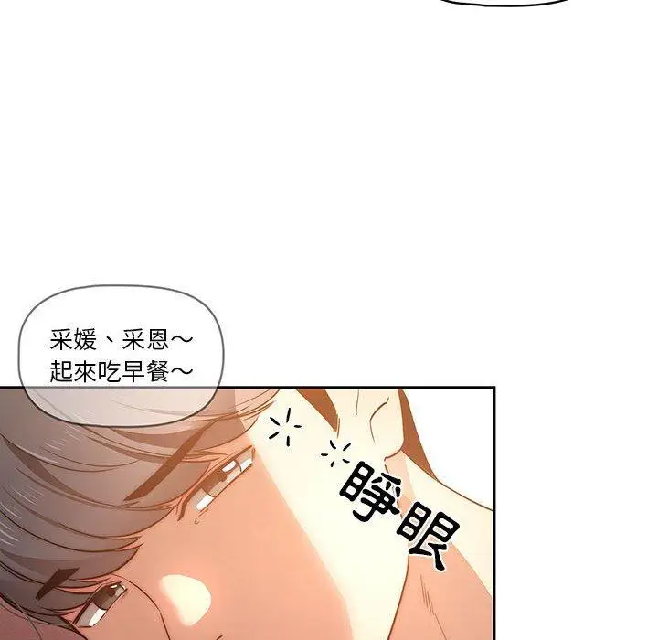 漫画《疫情期间的家教生活》第41话第111张图