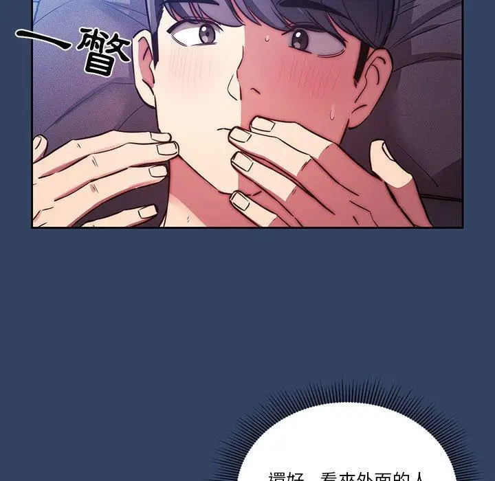 漫画《疫情期间的家教生活》第41话第21张图