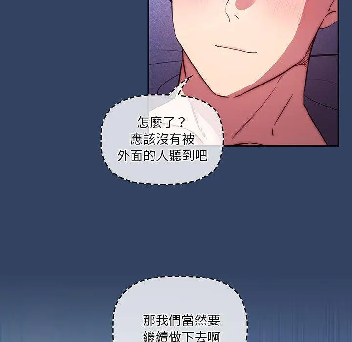 漫画《疫情期间的家教生活》第41话第29张图