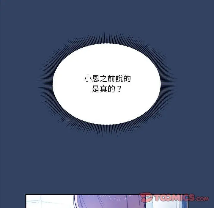 漫画《疫情期间的家教生活》第41话第82张图