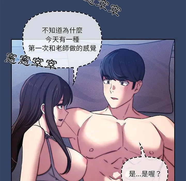 漫画《疫情期间的家教生活》第41话第92张图