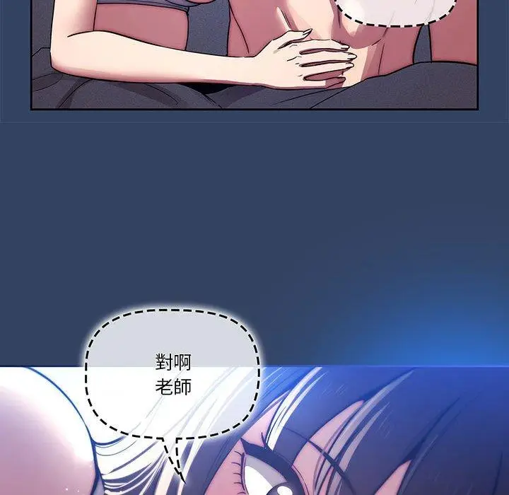 漫画《疫情期间的家教生活》第41话第93张图