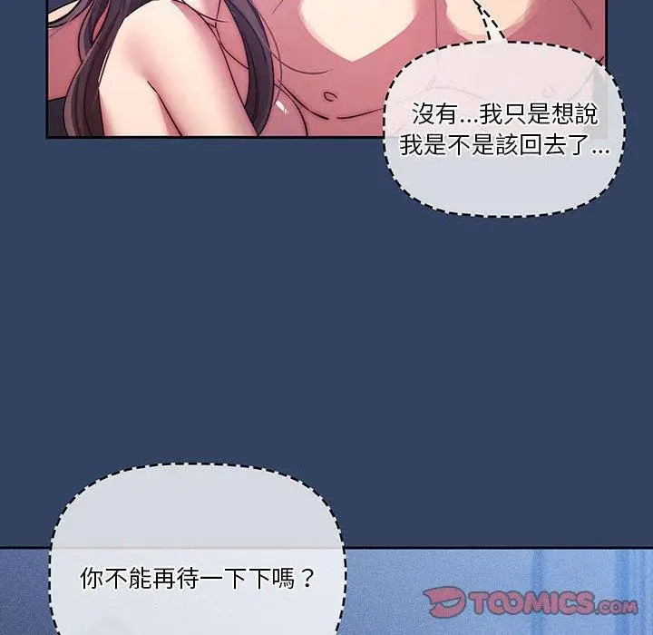 漫画《疫情期间的家教生活》第41话第98张图
