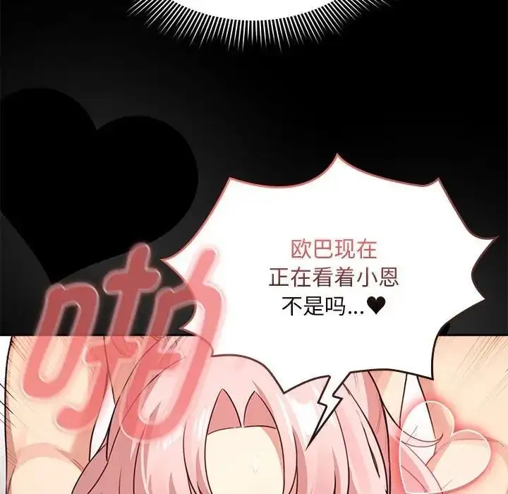漫画《疫情期间的家教生活》第124话第104张图