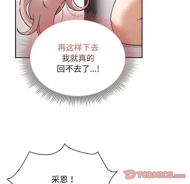 漫画《疫情期间的家教生活》第124话第111张图