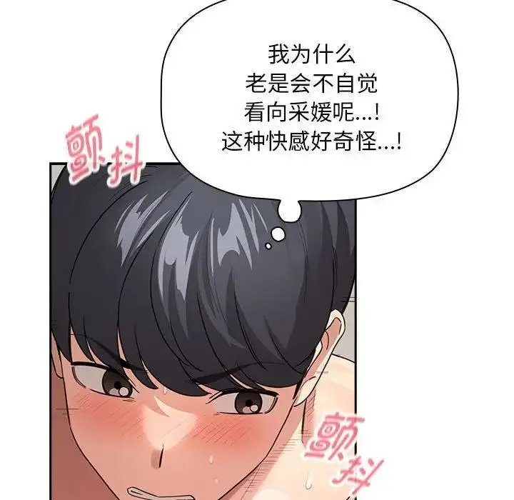 漫画《疫情期间的家教生活》第124话第124张图