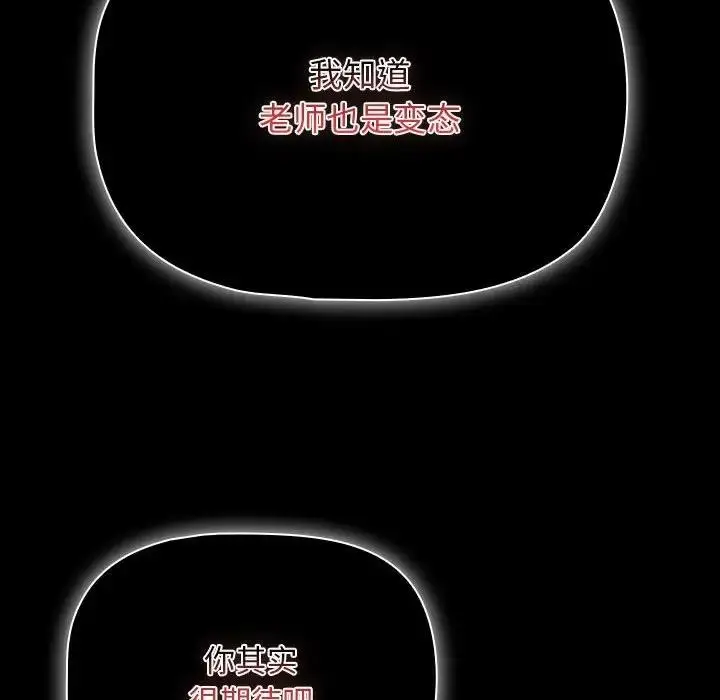 漫画《疫情期间的家教生活》第124话第14张图