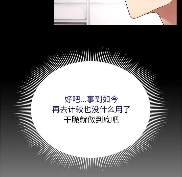 漫画《疫情期间的家教生活》第124话第20张图