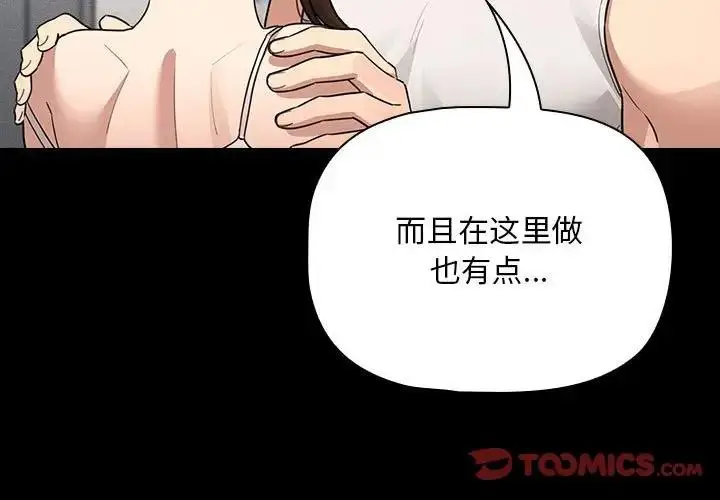 漫画《疫情期间的家教生活》第124话第3张图