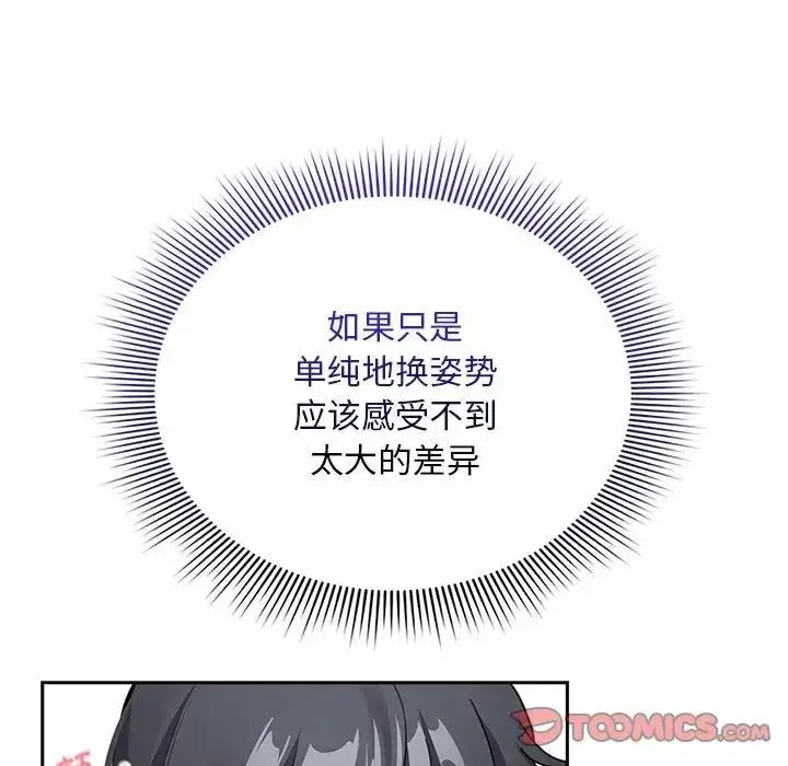 漫画《疫情期间的家教生活》第124话第33张图
