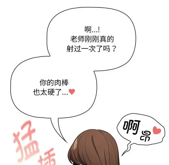 漫画《疫情期间的家教生活》第124话第41张图