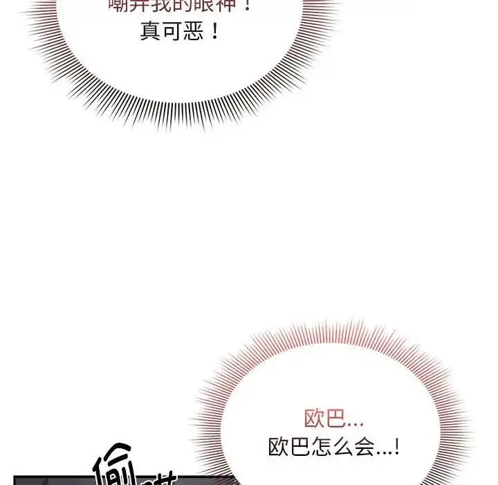 漫画《疫情期间的家教生活》第124话第58张图