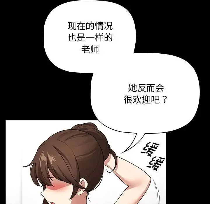 漫画《疫情期间的家教生活》第124话第8张图