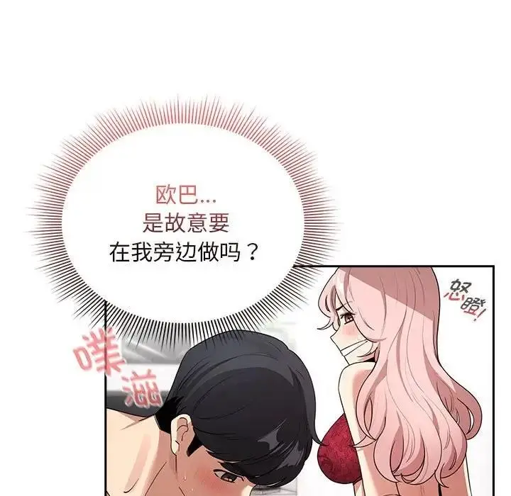 漫画《疫情期间的家教生活》第124话第85张图