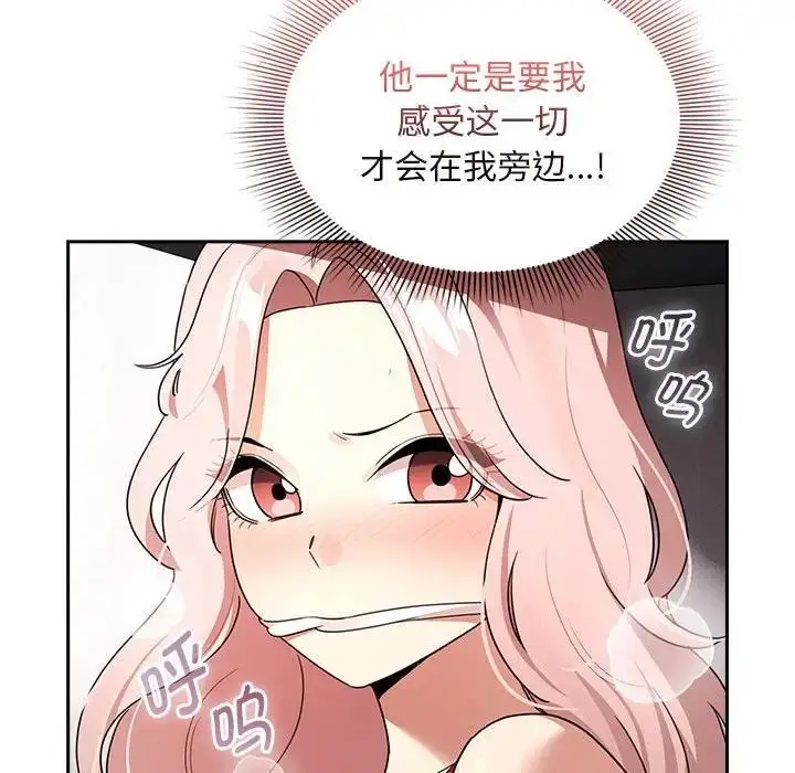 漫画《疫情期间的家教生活》第124话第91张图