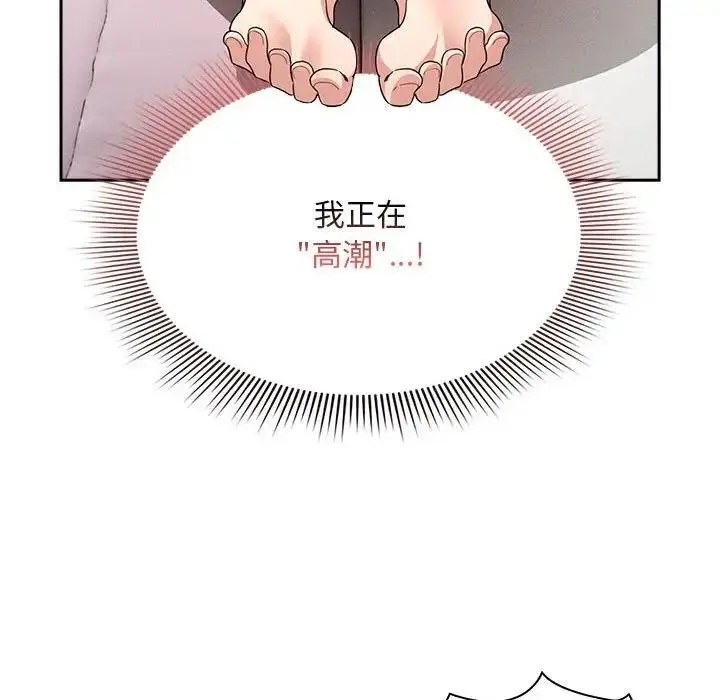 漫画《疫情期间的家教生活》第124话第97张图