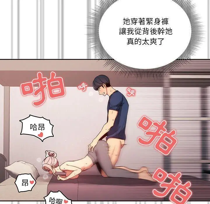 漫画《疫情期间的家教生活》第36话第104张图