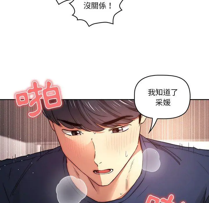 漫画《疫情期间的家教生活》第36话第12张图
