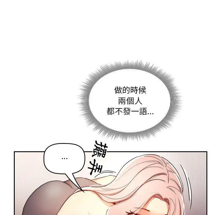 漫画《疫情期间的家教生活》第36话第121张图