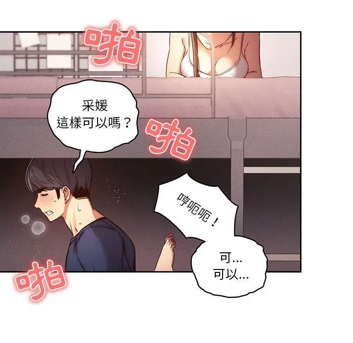 漫画《疫情期间的家教生活》第36话第17张图
