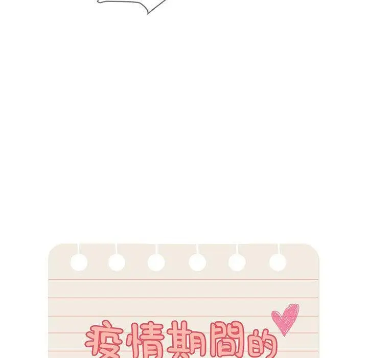 漫画《疫情期间的家教生活》第36话第20张图