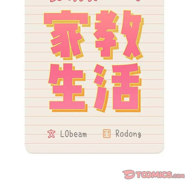 漫画《疫情期间的家教生活》第36话第21张图