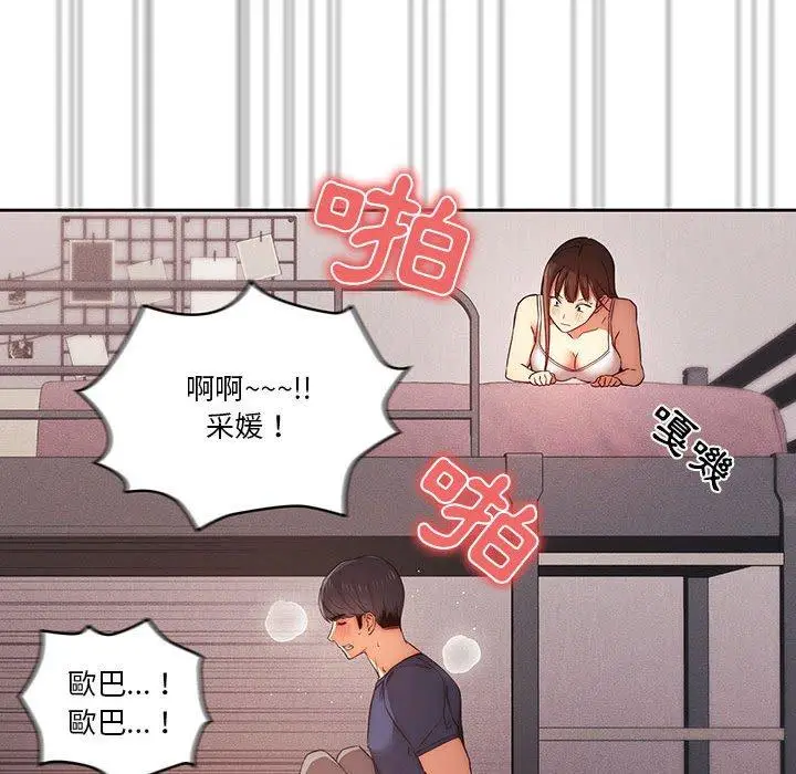 漫画《疫情期间的家教生活》第36话第32张图