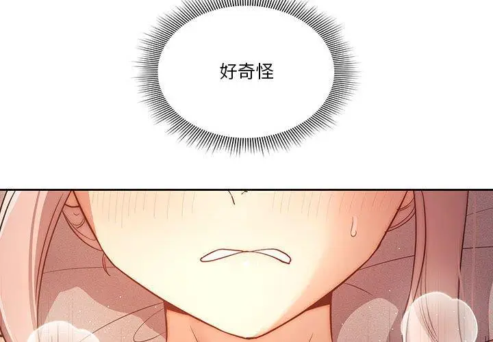 漫画《疫情期间的家教生活》第36话第4张图