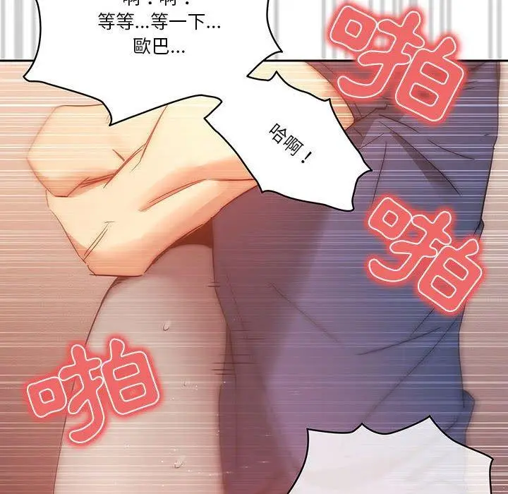 漫画《疫情期间的家教生活》第36话第70张图
